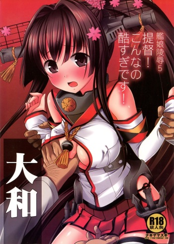 KanMusu Ryoujoku 5 Teitoku! Konna no Hidosugi desu! cover