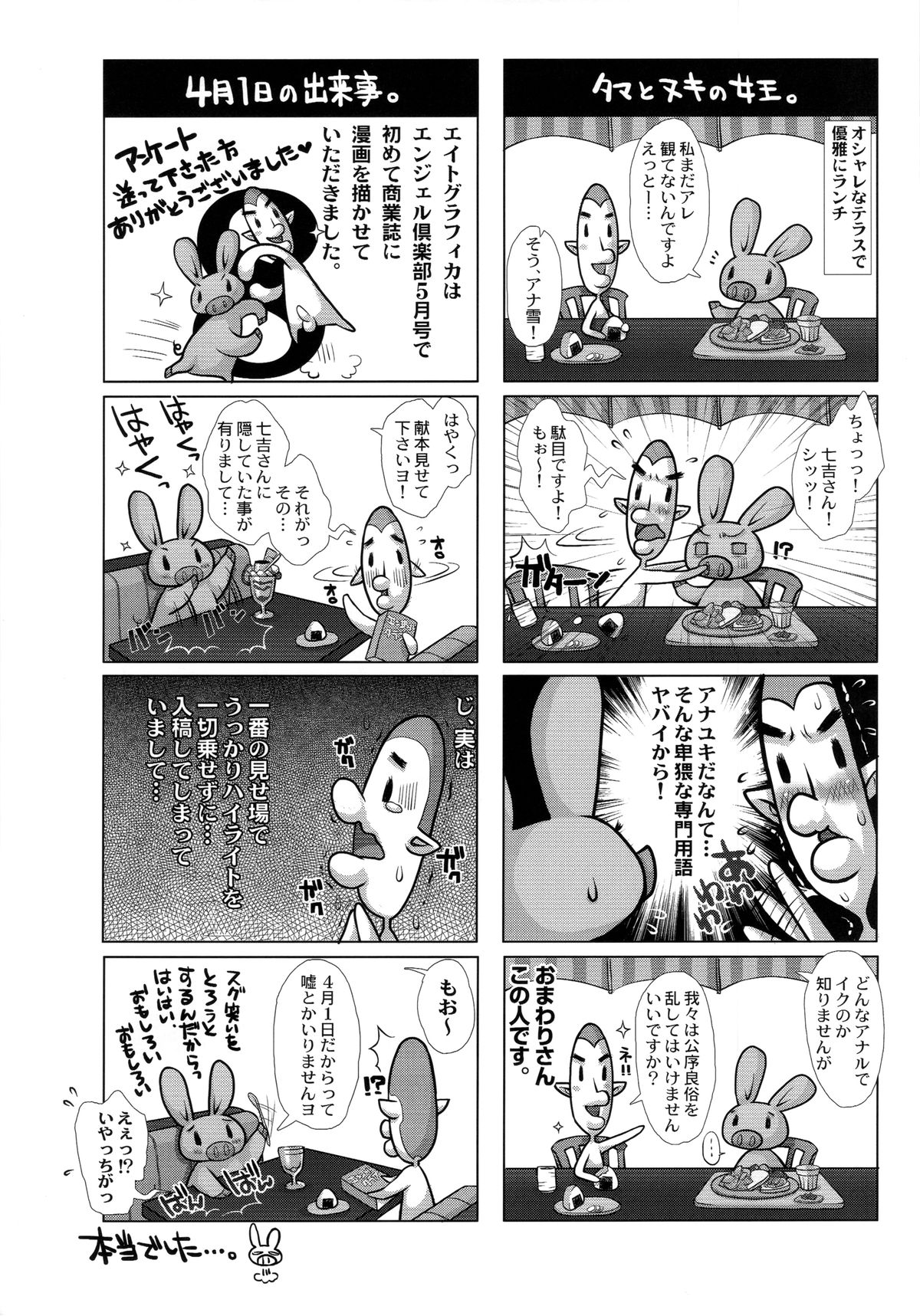 8graphica, Natsu no Orihon. page 7 full