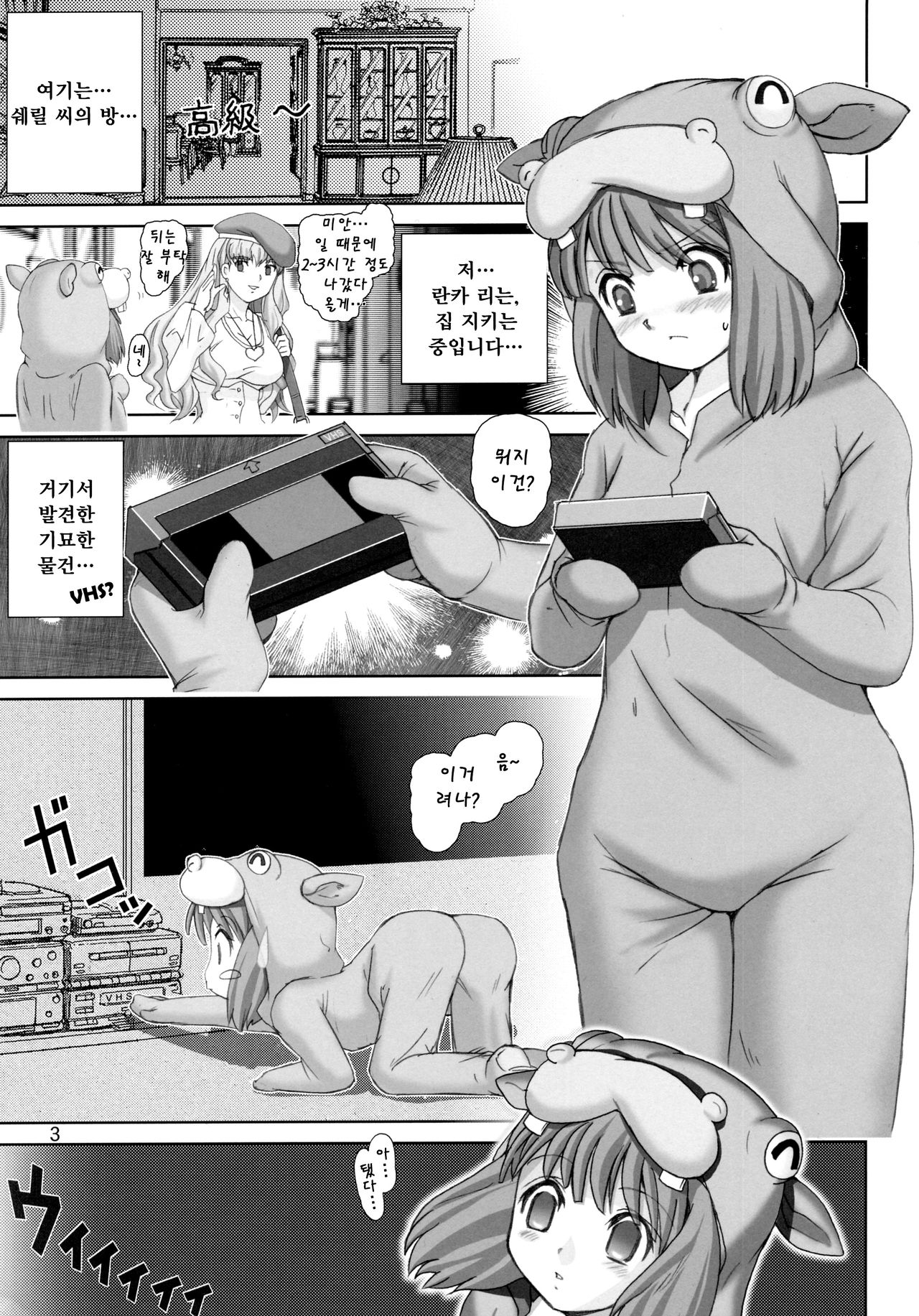 Ranka no Jijou 2 Idol Chijou Rinkan page 2 full