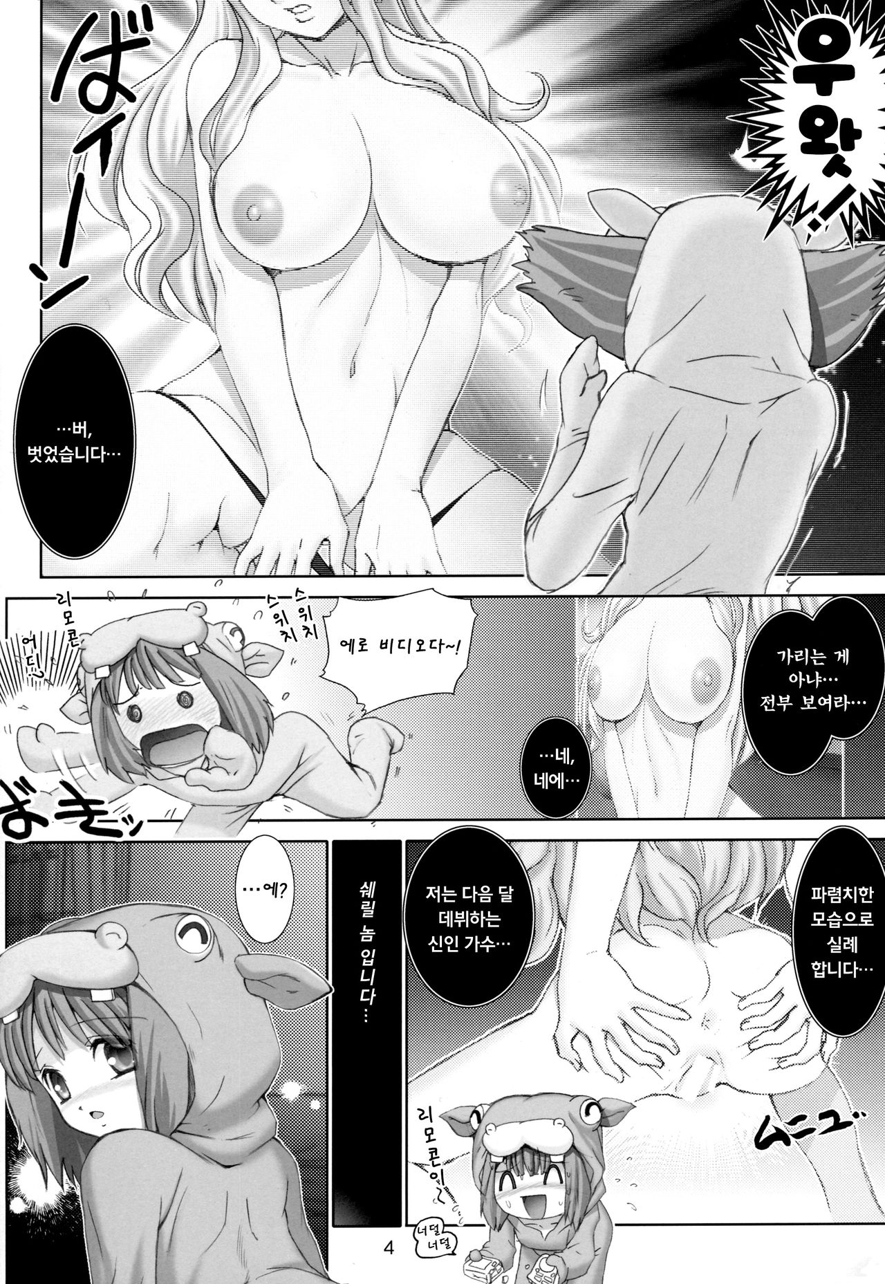 Ranka no Jijou 2 Idol Chijou Rinkan page 3 full