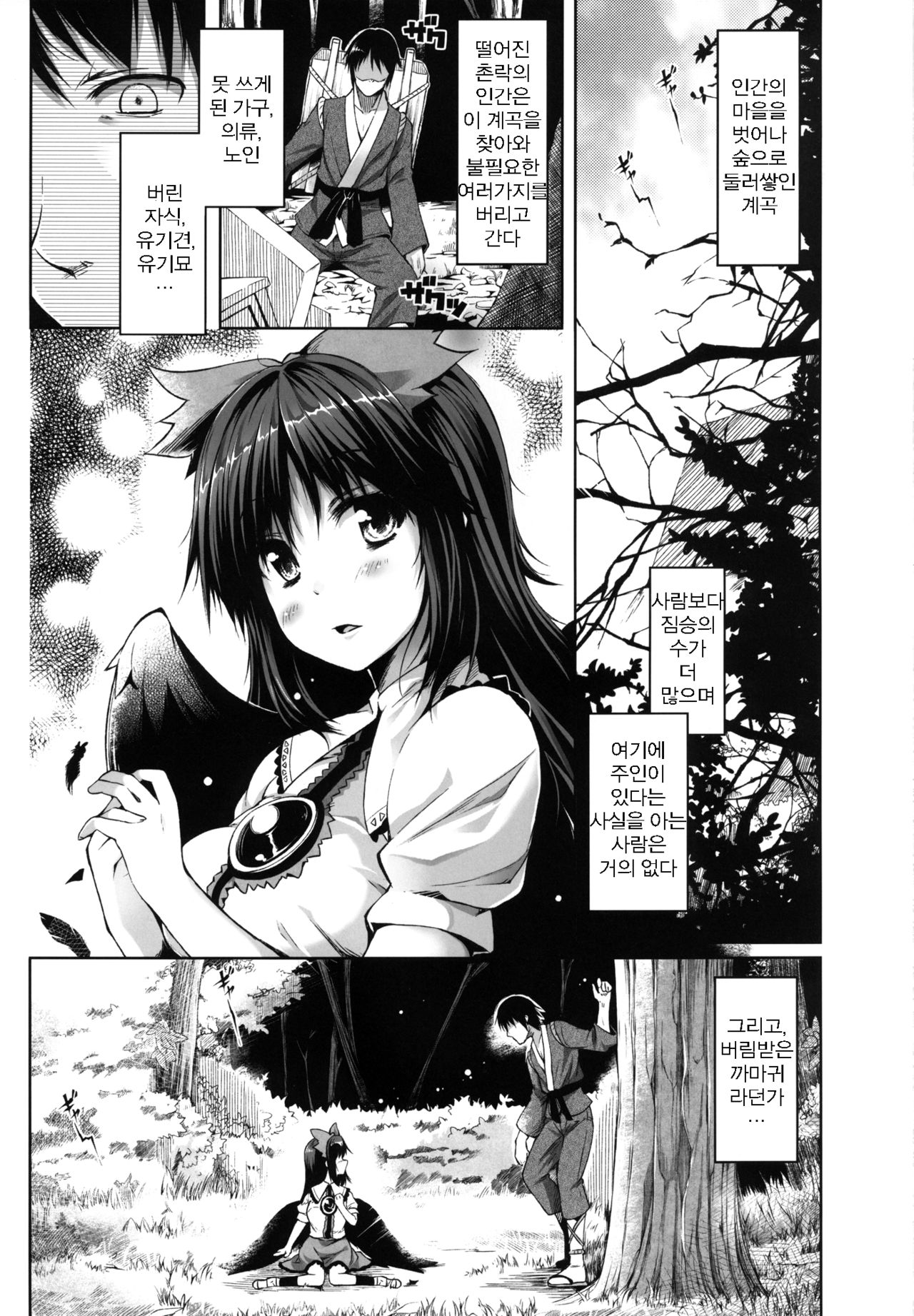 Soragoto Yatagarasu page 3 full