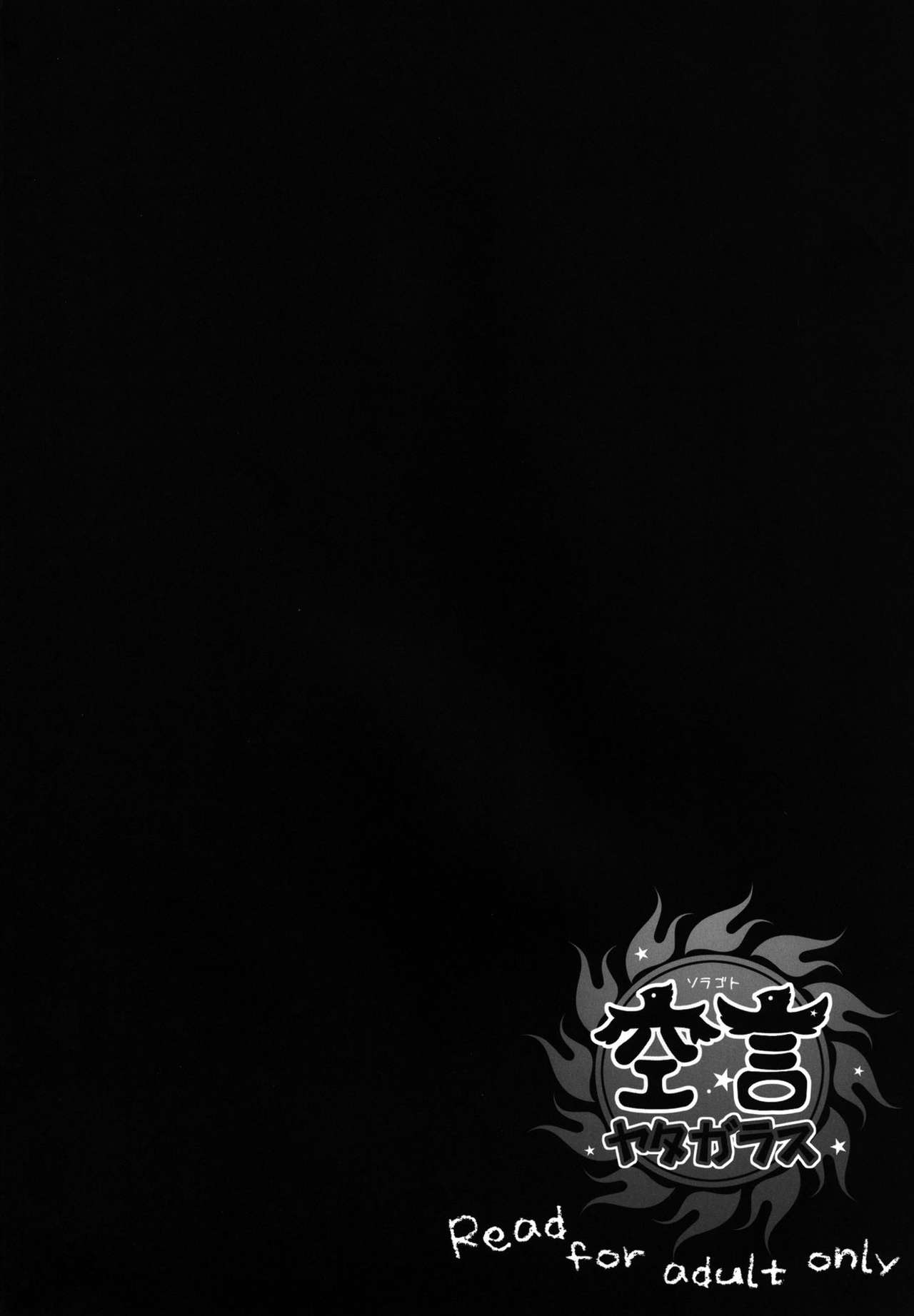 Soragoto Yatagarasu page 4 full