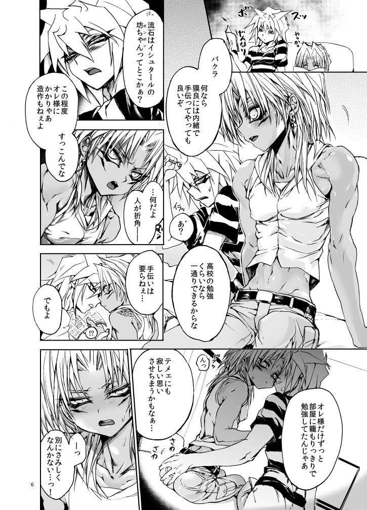 Suraimaru High Fever page 5 full