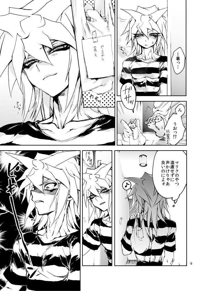Suraimaru High Fever page 8 full