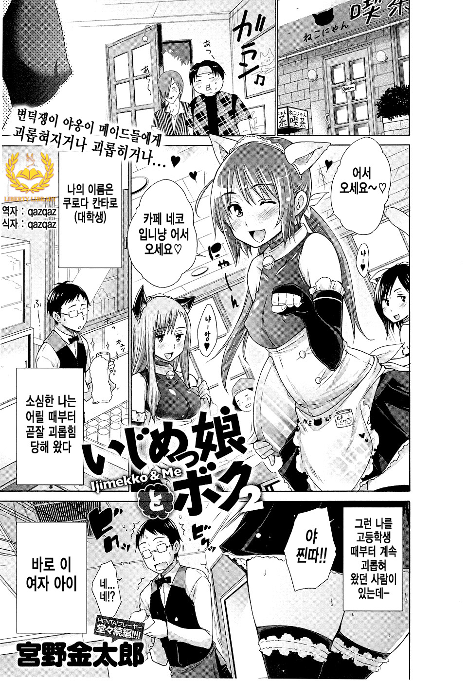 Ijimekko to Boku - Ijimekko &amp; Me 2 page 1 full