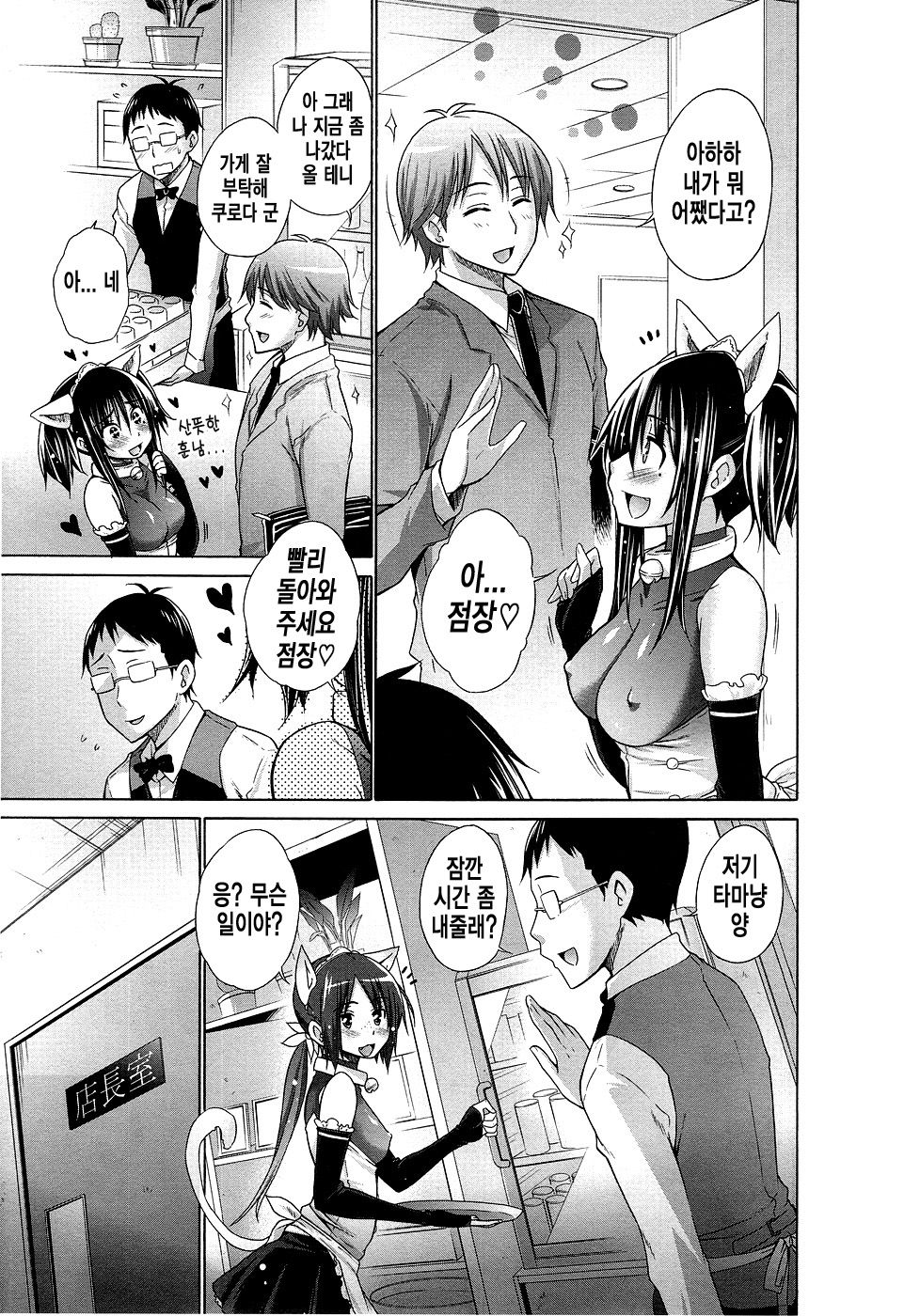 Ijimekko to Boku - Ijimekko &amp; Me 2 page 3 full