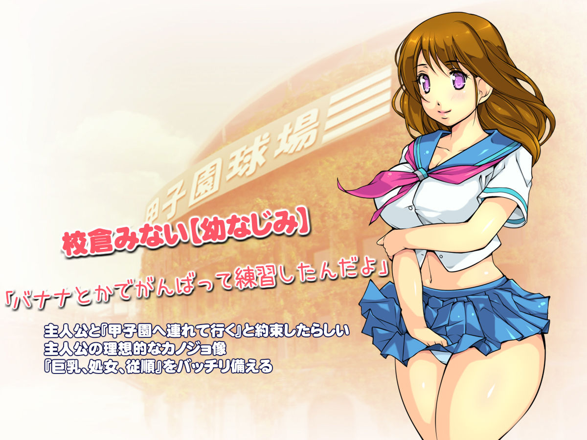 Seishun! Seishun! Koushien the Harem ~ Regular ni Nattara Motemote Chiyahoya ~ page 2 full