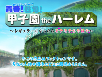 Seishun! Seishun! Koushien the Harem ~ Regular ni Nattara Motemote Chiyahoya ~ cover