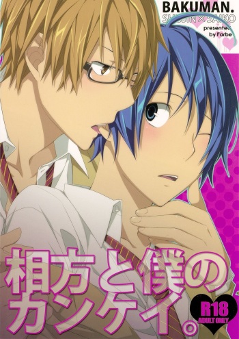 Aikata to Boku no Kankei. cover