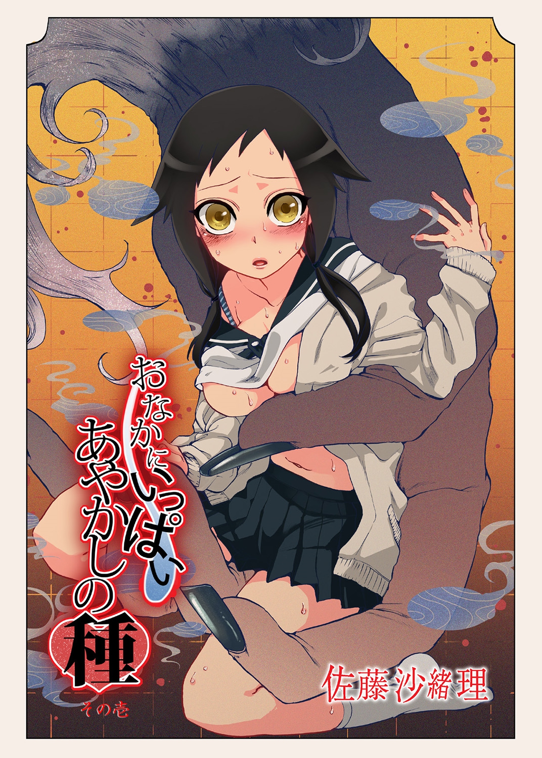 Onaka ni Ippai, Ayakashi no Tane page 3 full
