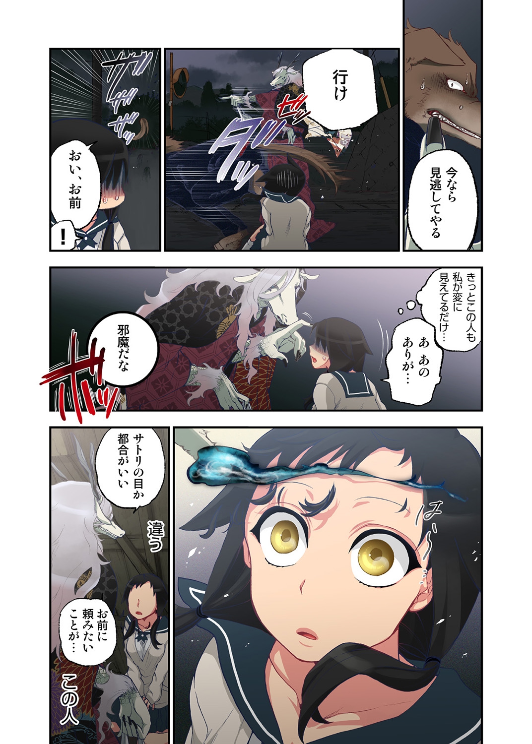 Onaka ni Ippai, Ayakashi no Tane page 7 full