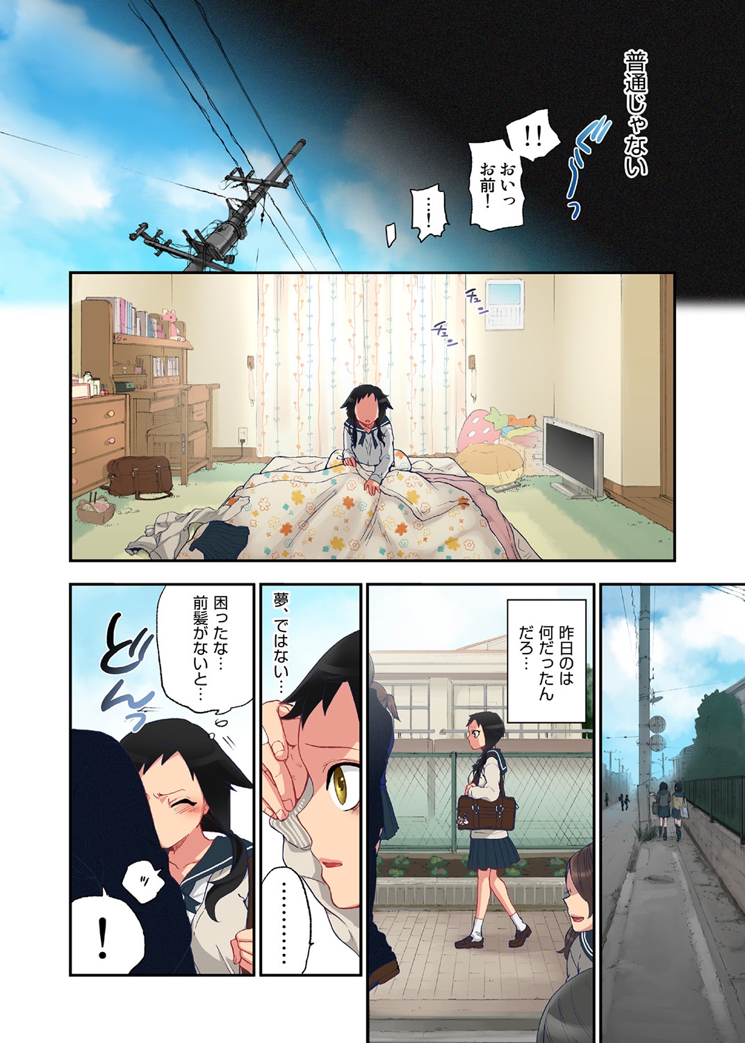 Onaka ni Ippai, Ayakashi no Tane page 8 full