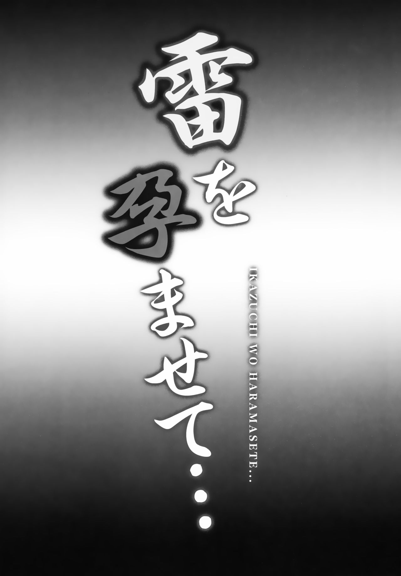 Ikazuchi wo Haramasete... page 2 full