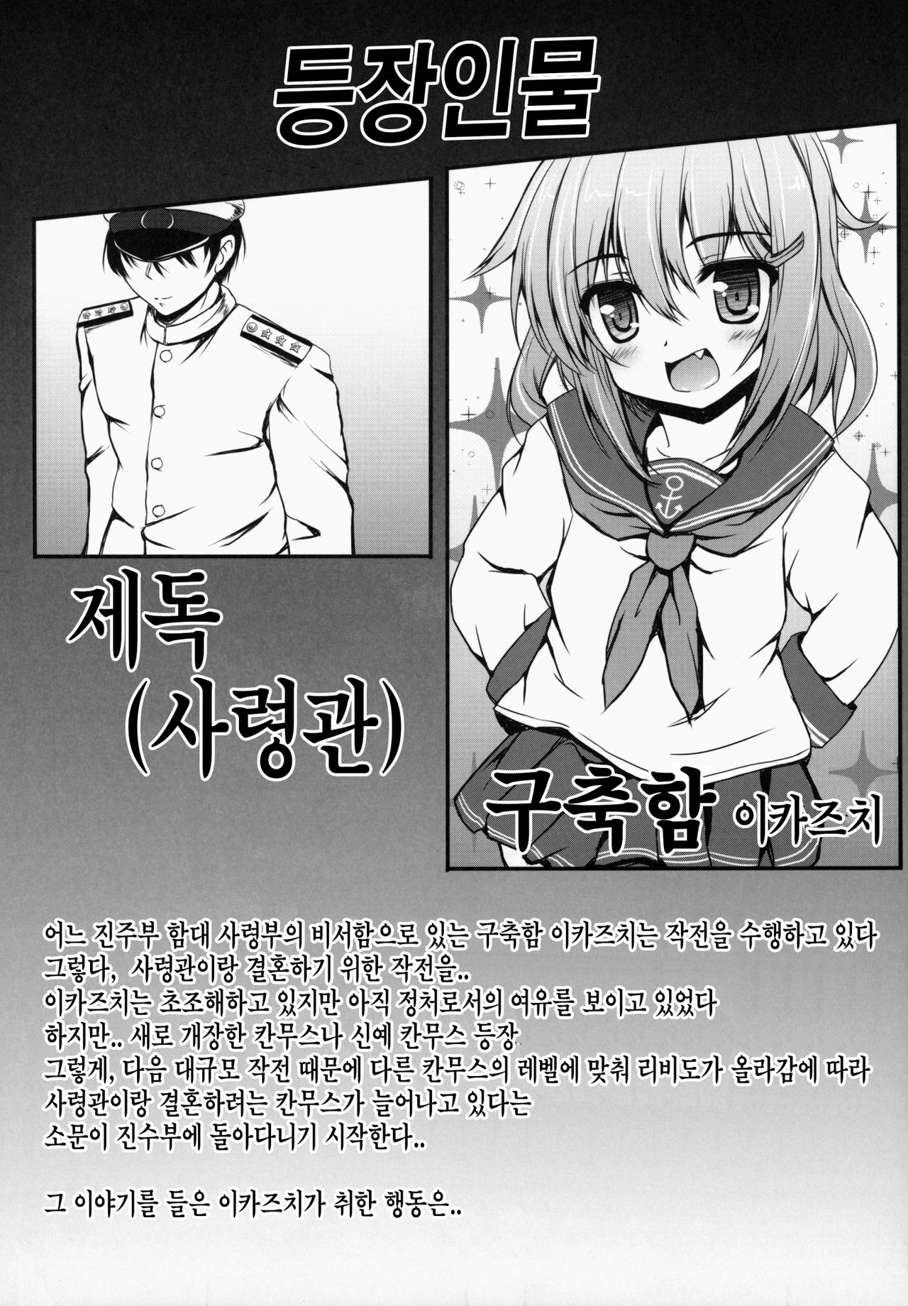 Ikazuchi wo Haramasete... page 3 full