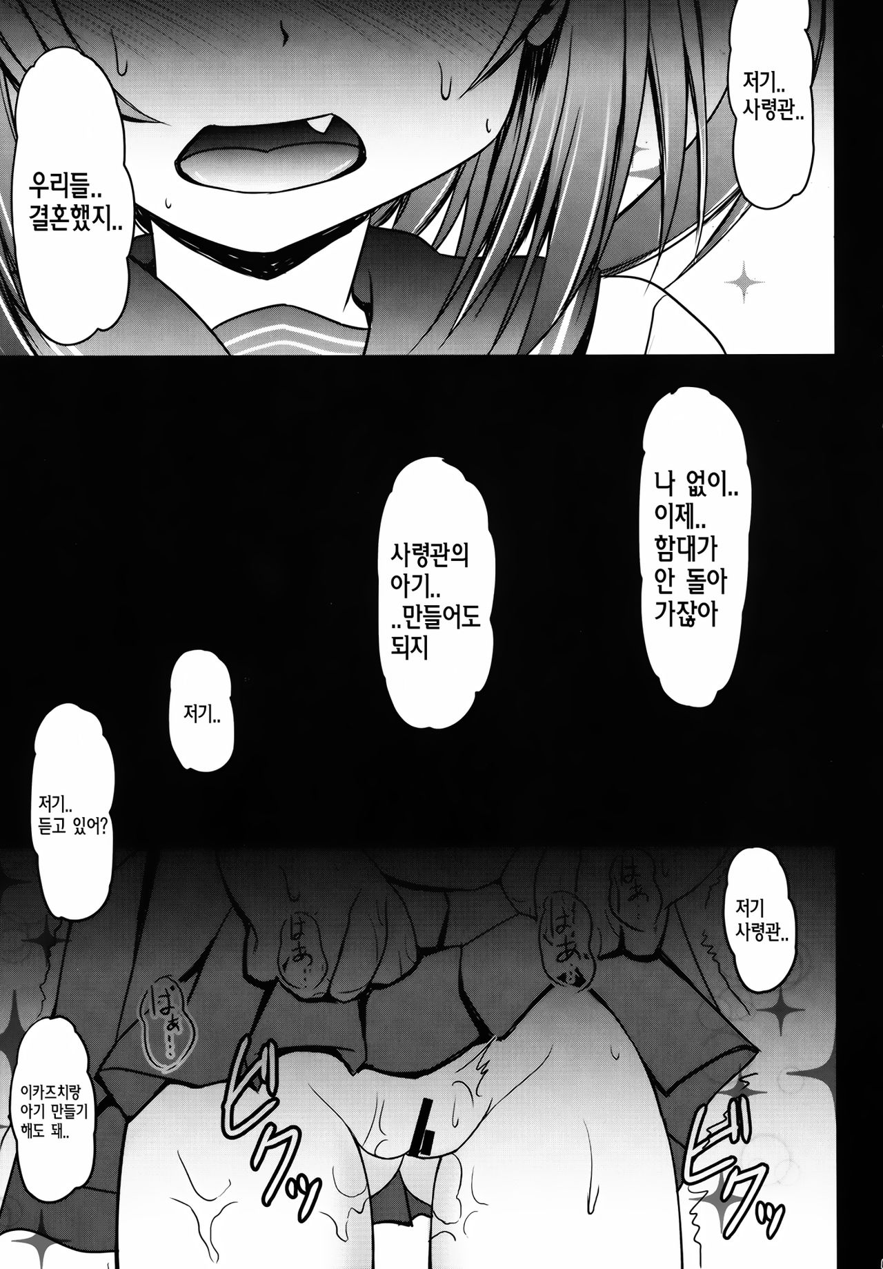 Ikazuchi wo Haramasete... page 4 full