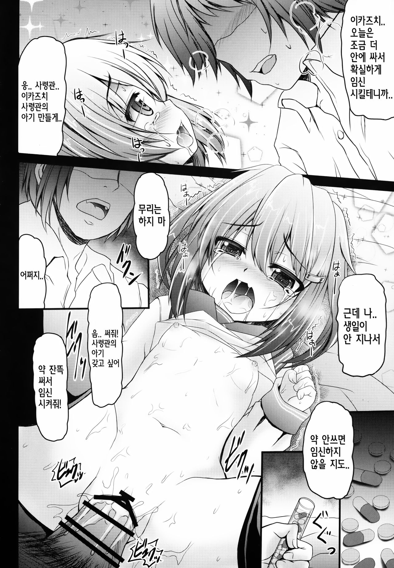 Ikazuchi wo Haramasete... page 7 full