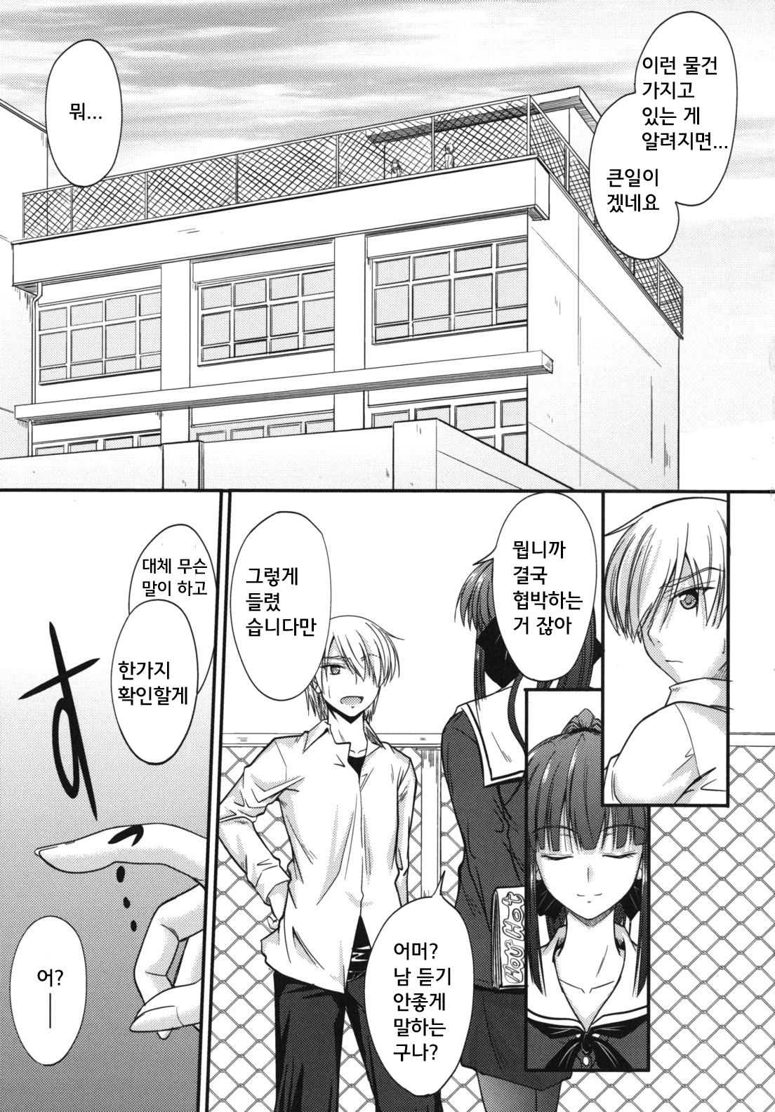 Yuuwaku Sweet Time page 10 full