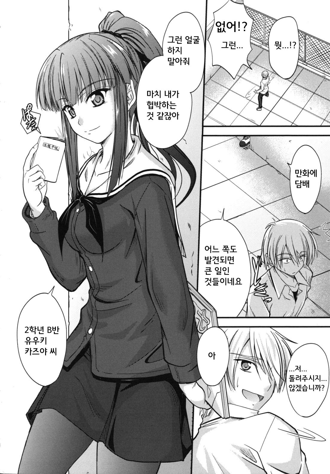 Yuuwaku Sweet Time page 9 full