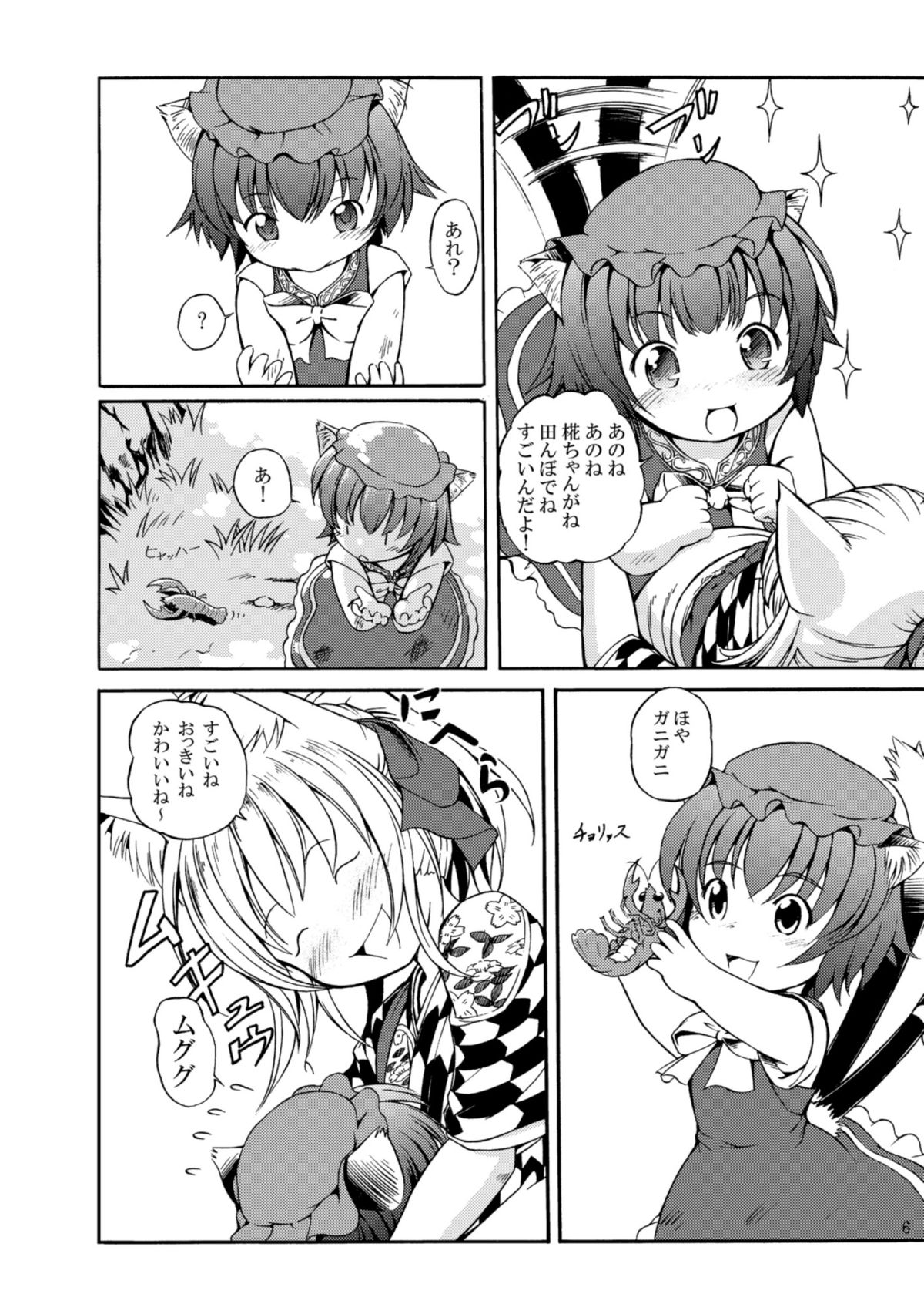 Ranshama no Ichinichi page 5 full