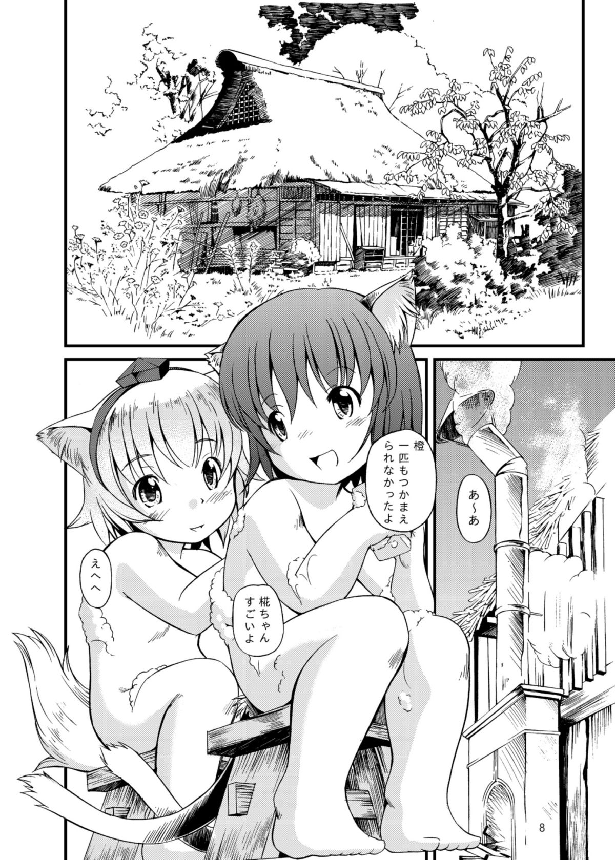 Ranshama no Ichinichi page 7 full