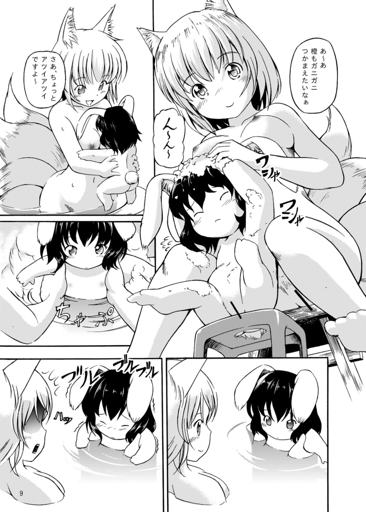 Ranshama no Ichinichi page 8 full