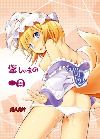 Ranshama no Ichinichi cover