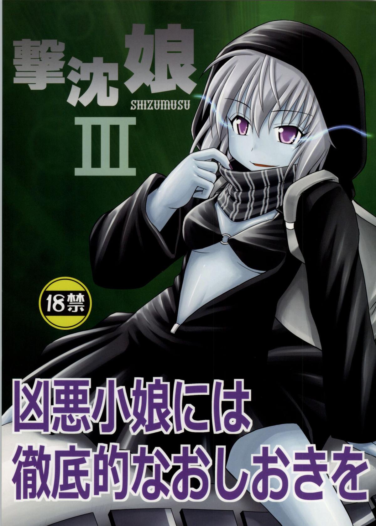 SHIZUMUSU III page 1 full