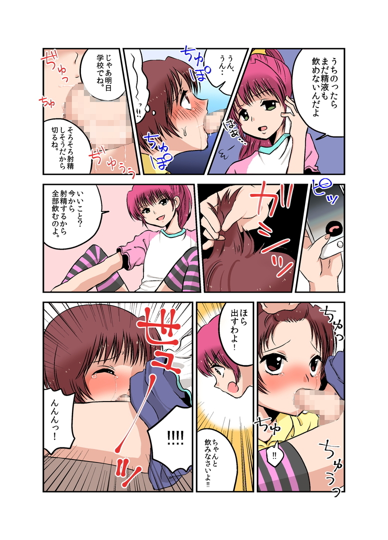 Joken Jidai no Gakkou Seikatsu to Seikyouiku page 5 full