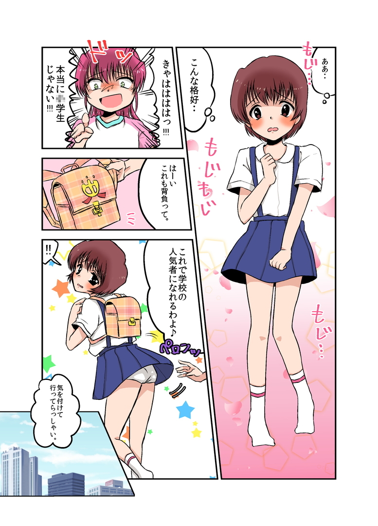 Joken Jidai no Gakkou Seikatsu to Seikyouiku page 9 full