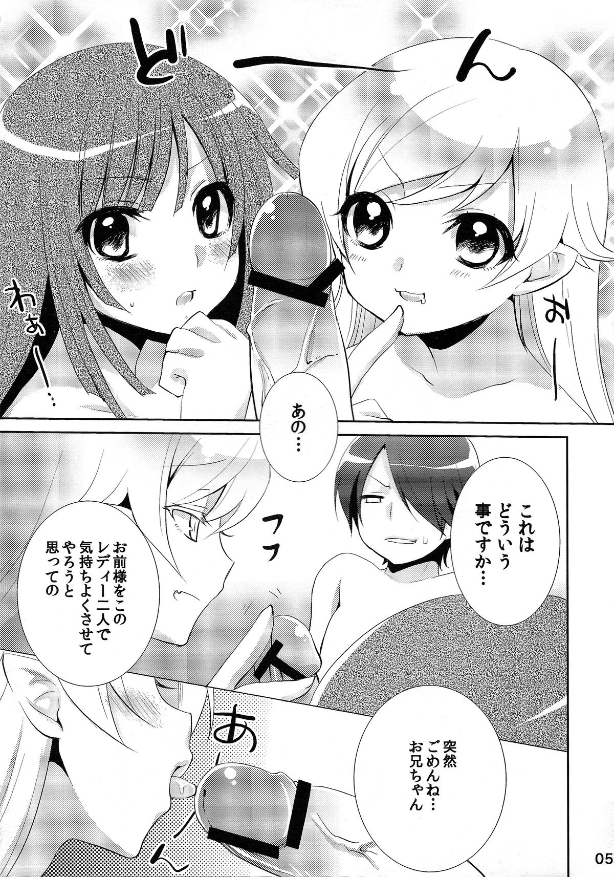 Chou! Iromonogatari 3 &amp; 1+2 page 5 full