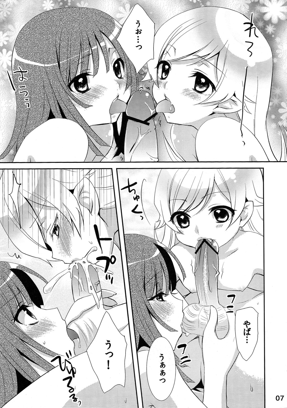 Chou! Iromonogatari 3 &amp; 1+2 page 7 full