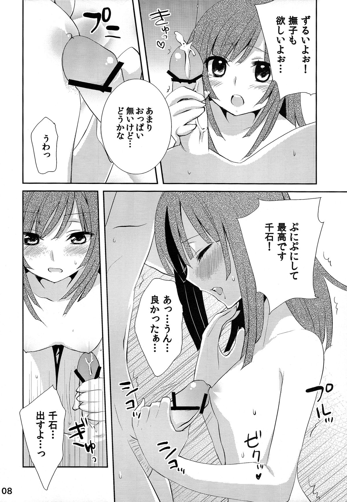 Chou! Iromonogatari 3 &amp; 1+2 page 8 full