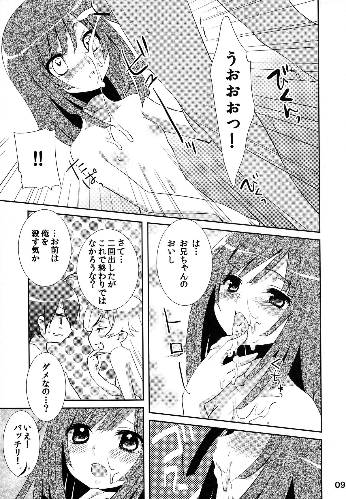 Chou! Iromonogatari 3 &amp; 1+2 page 9 full