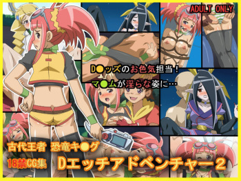 D Ecchi Adventure 2 cover