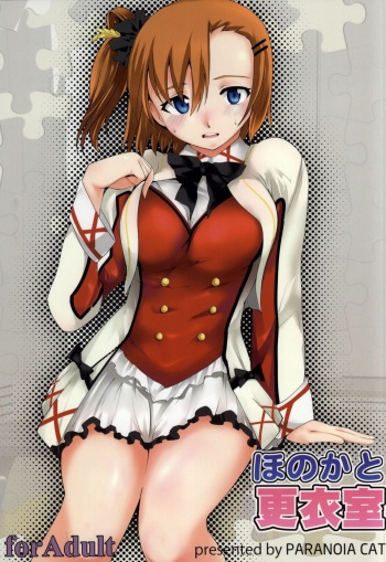 Honoka to Kouishitsu cover