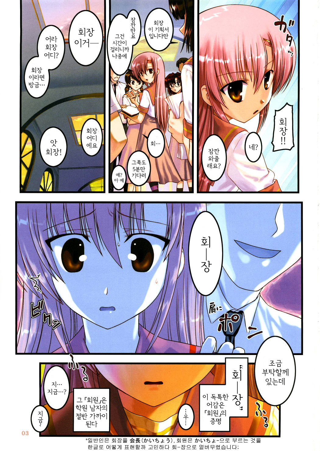 Kaichou Onegaishimasu 3 page 2 full