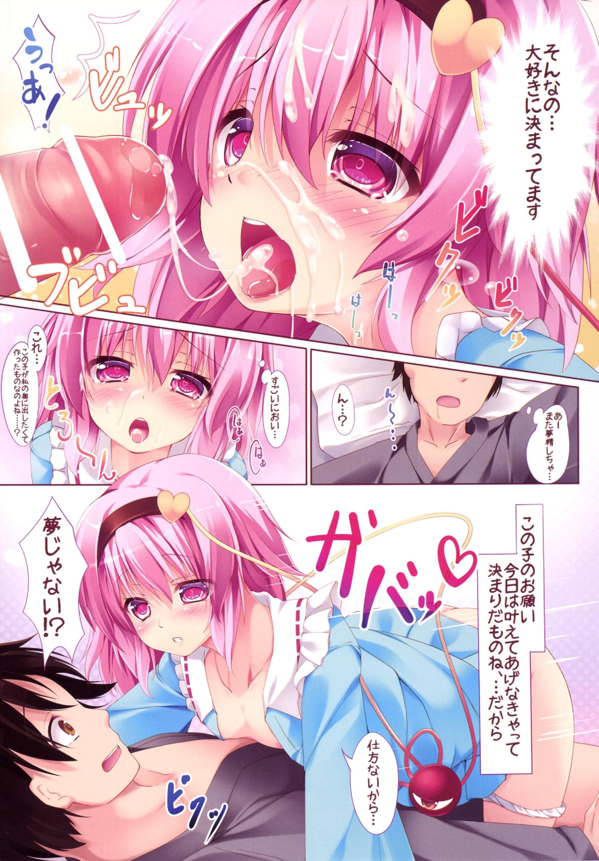 I LoVU Satori-sama page 7 full