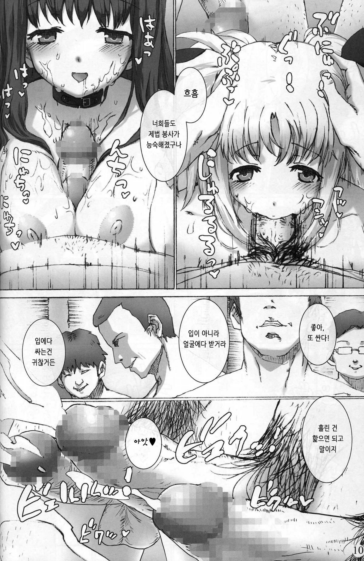 SCHOOL GIRL -Fate Suzuka Arisa Gakuen Choukyou Bon- page 10 full