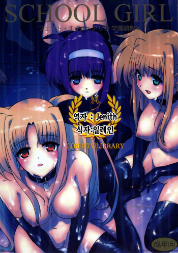 SCHOOL GIRL -Fate Suzuka Arisa Gakuen Choukyou Bon- cover