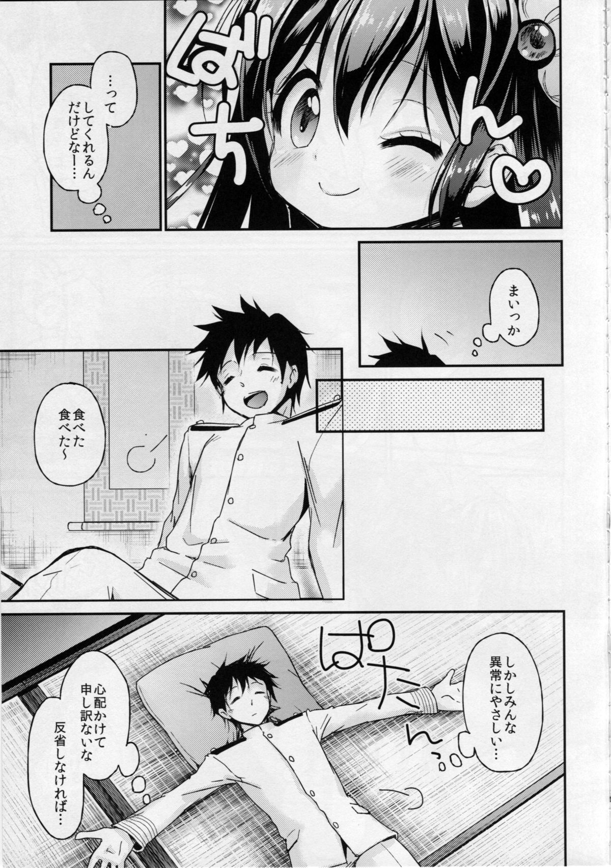 Kisaragi no Koto, Wasurenai de ne... page 8 full