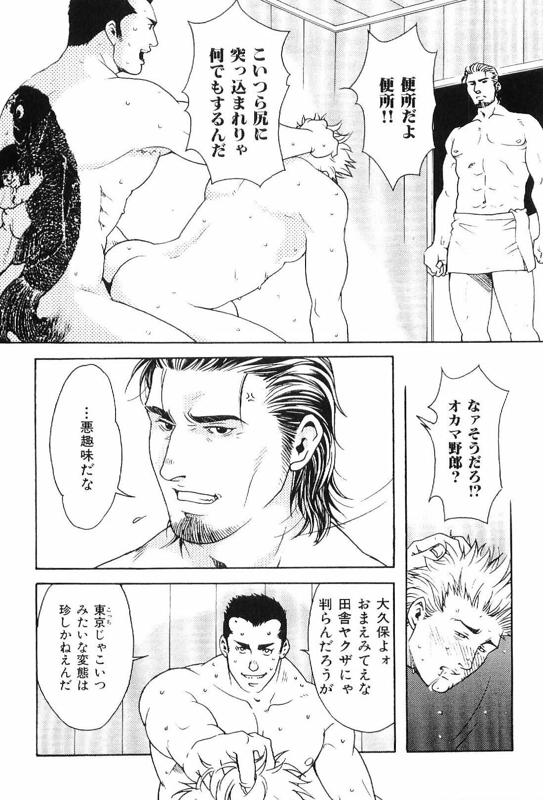 Kinniku Otoko Vol. 1 page 9 full