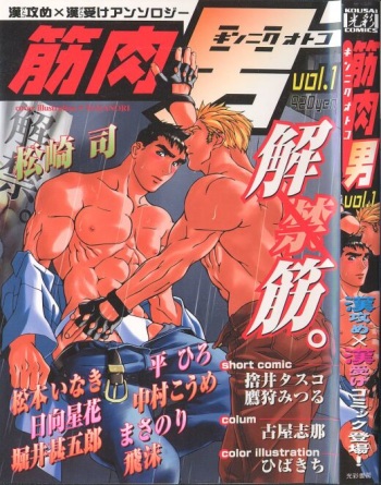 Kinniku Otoko Vol. 1 cover