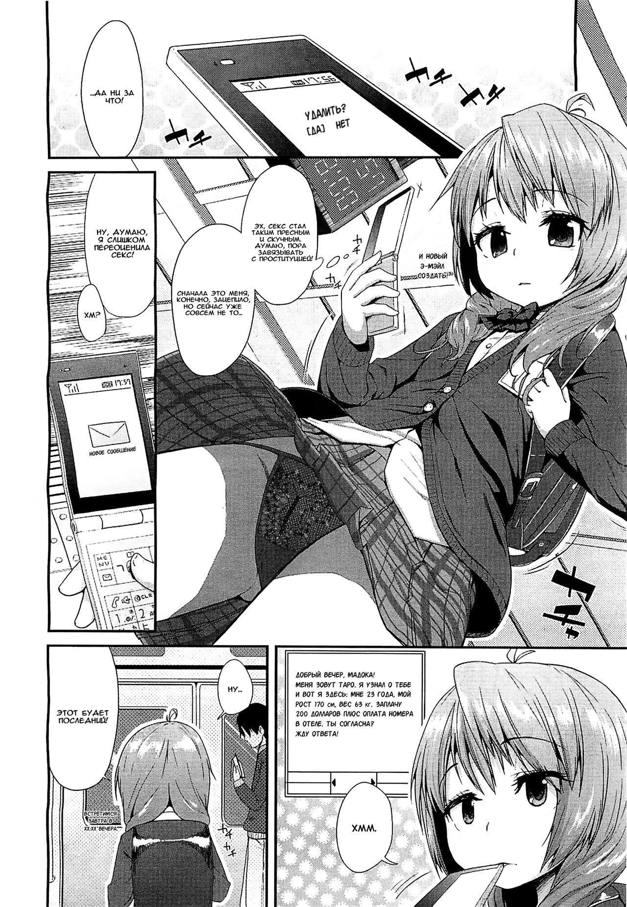 Otona no Asobi page 2 full