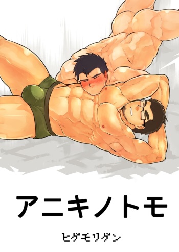 Aniki no Tomo cover
