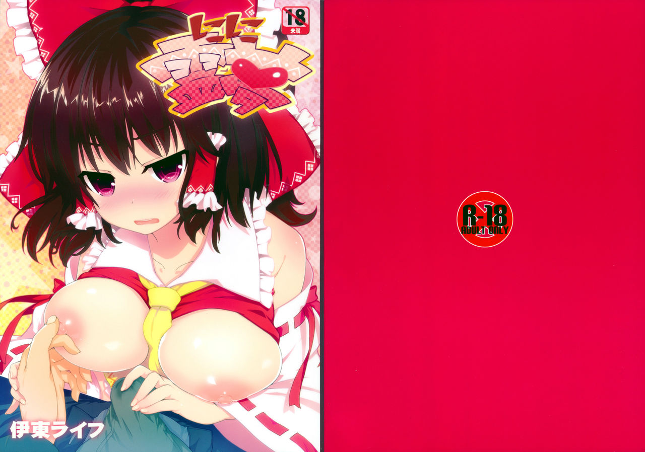 Shikoshiko Reimu page 2 full