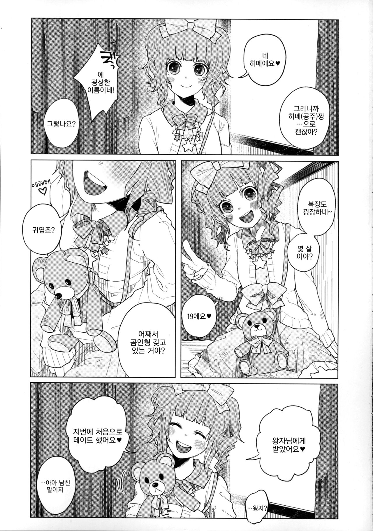 Menhera Hosukyou Bokobokorin! page 3 full