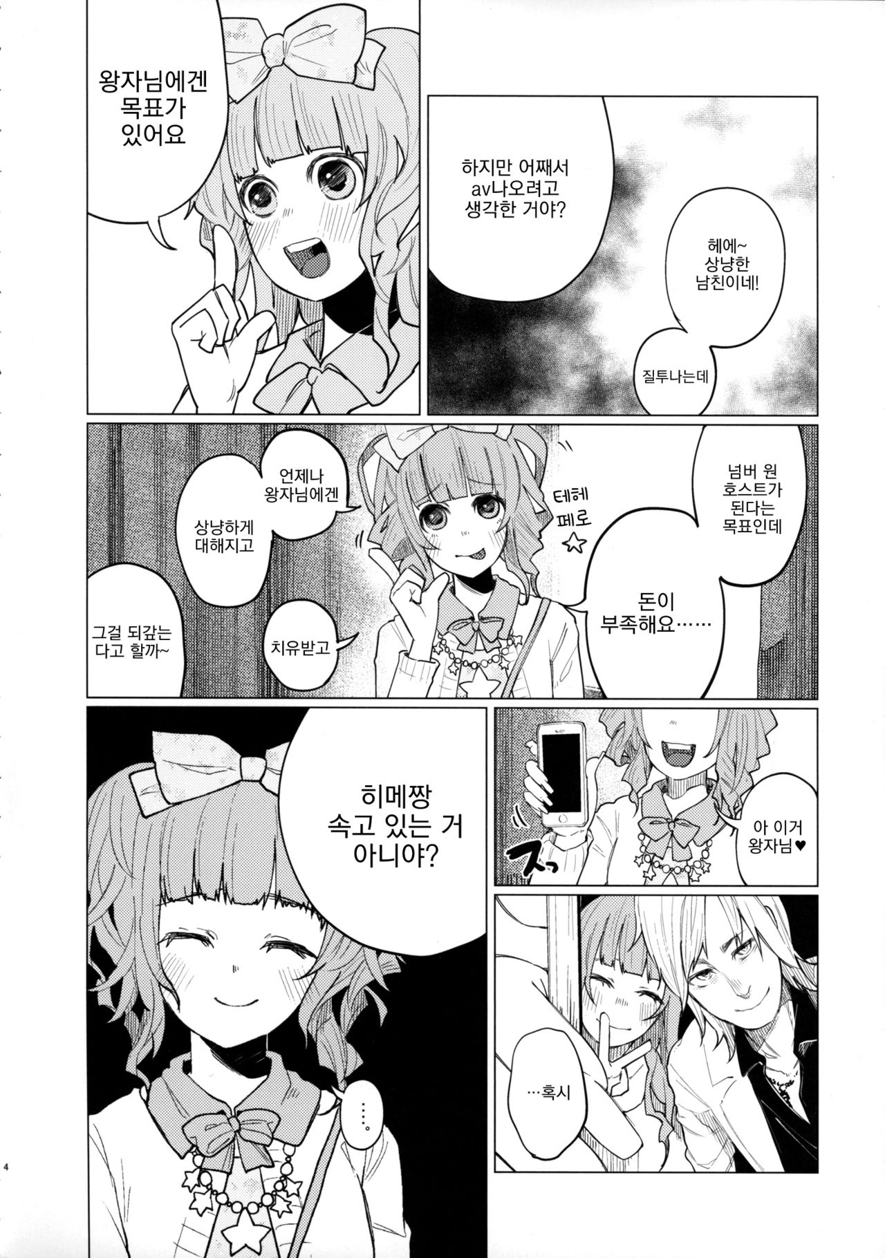 Menhera Hosukyou Bokobokorin! page 4 full