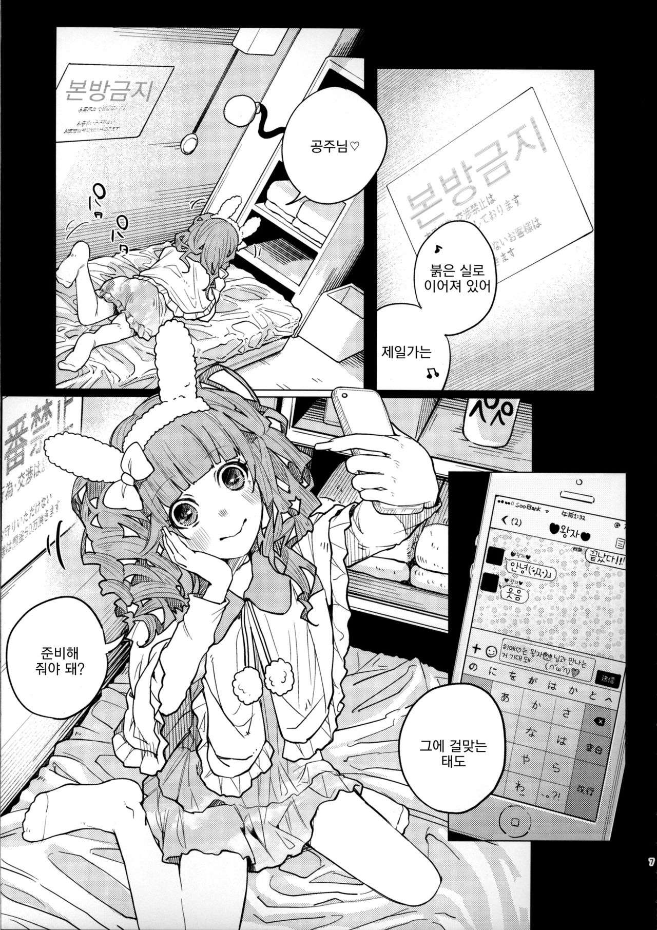 Menhera Hosukyou Bokobokorin! page 7 full