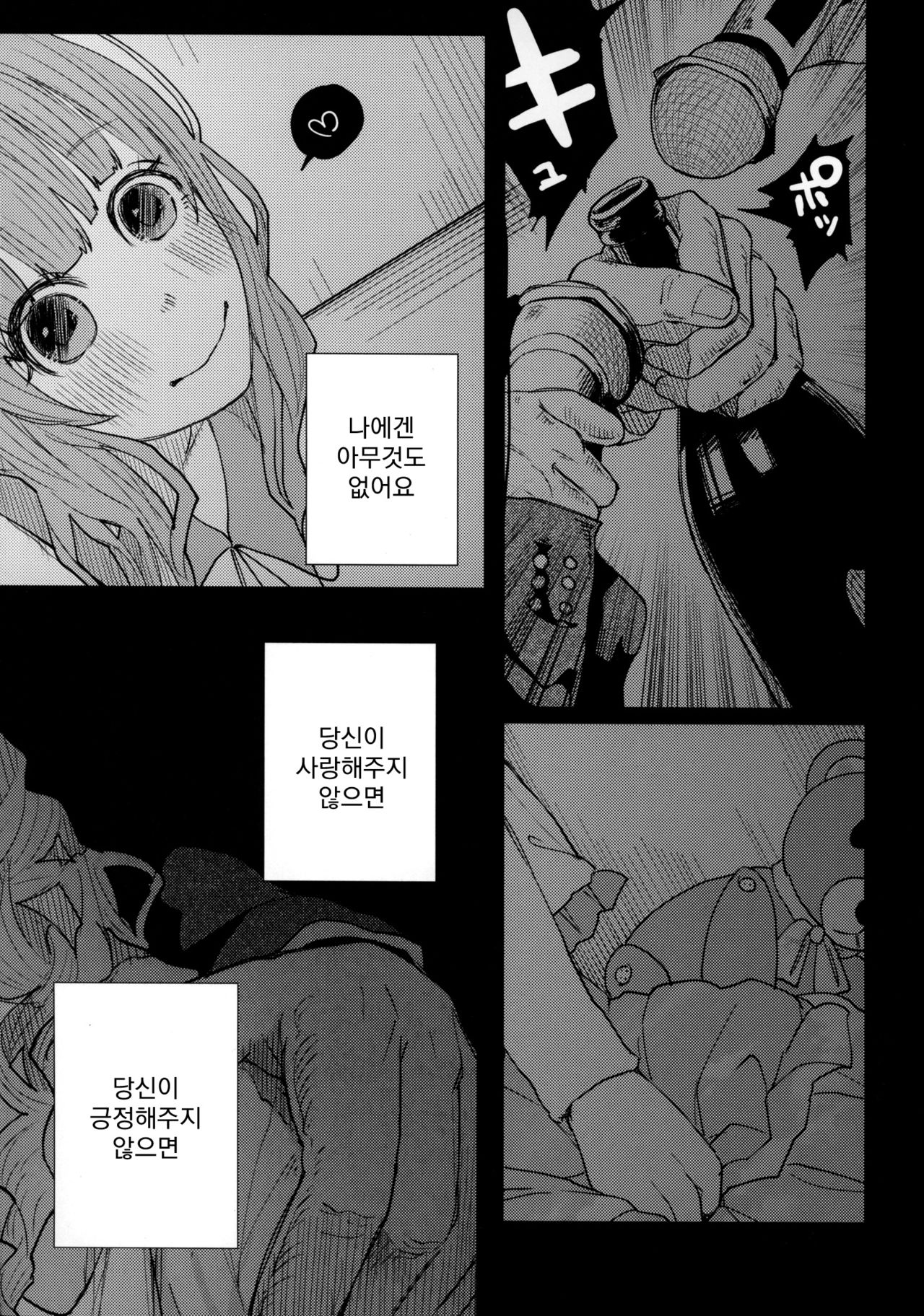 Menhera Hosukyou Bokobokorin! page 8 full