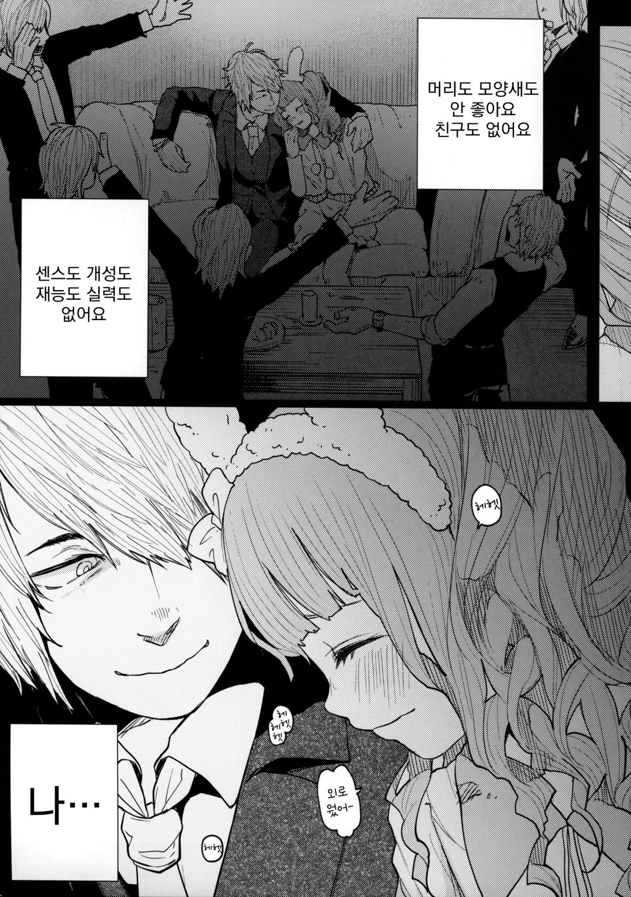 Menhera Hosukyou Bokobokorin! page 9 full